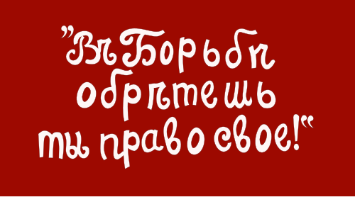 Flag of Socialist Revolutionary Party