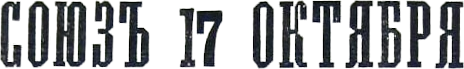 Logo of Union of October 17